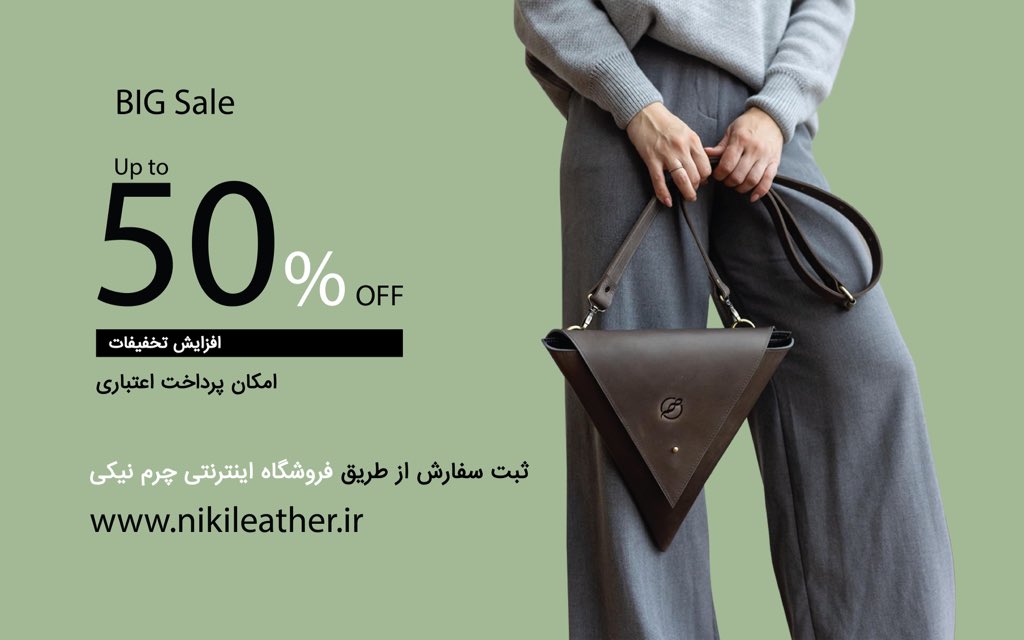 nikileather's tweet photo. فقط خواستم بگم که یه حراج بزرگ گذاشتیم با امکان پرداخت قسطی از:
از کی وام 
ترب پی 
و دیجی پی

نمونه کارهای جدید بمونه برای روزهای بهتر که حال همه‌مون خوب باشه https://t.co/xIdfoISpWt