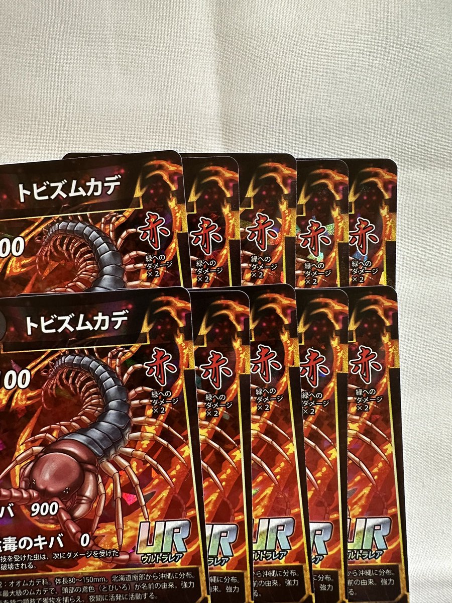 蟲神器第7弾、エラーカード確認しました。 トビズムカデURの「赤」の
