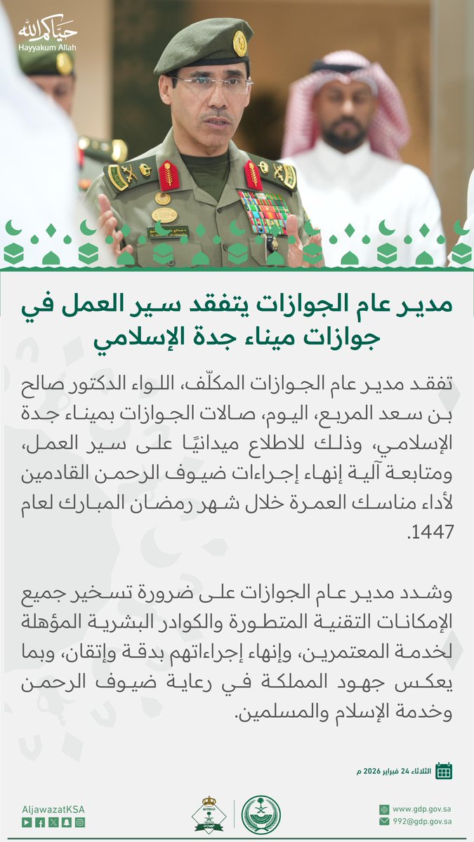 الجوازات السعودية tweet media