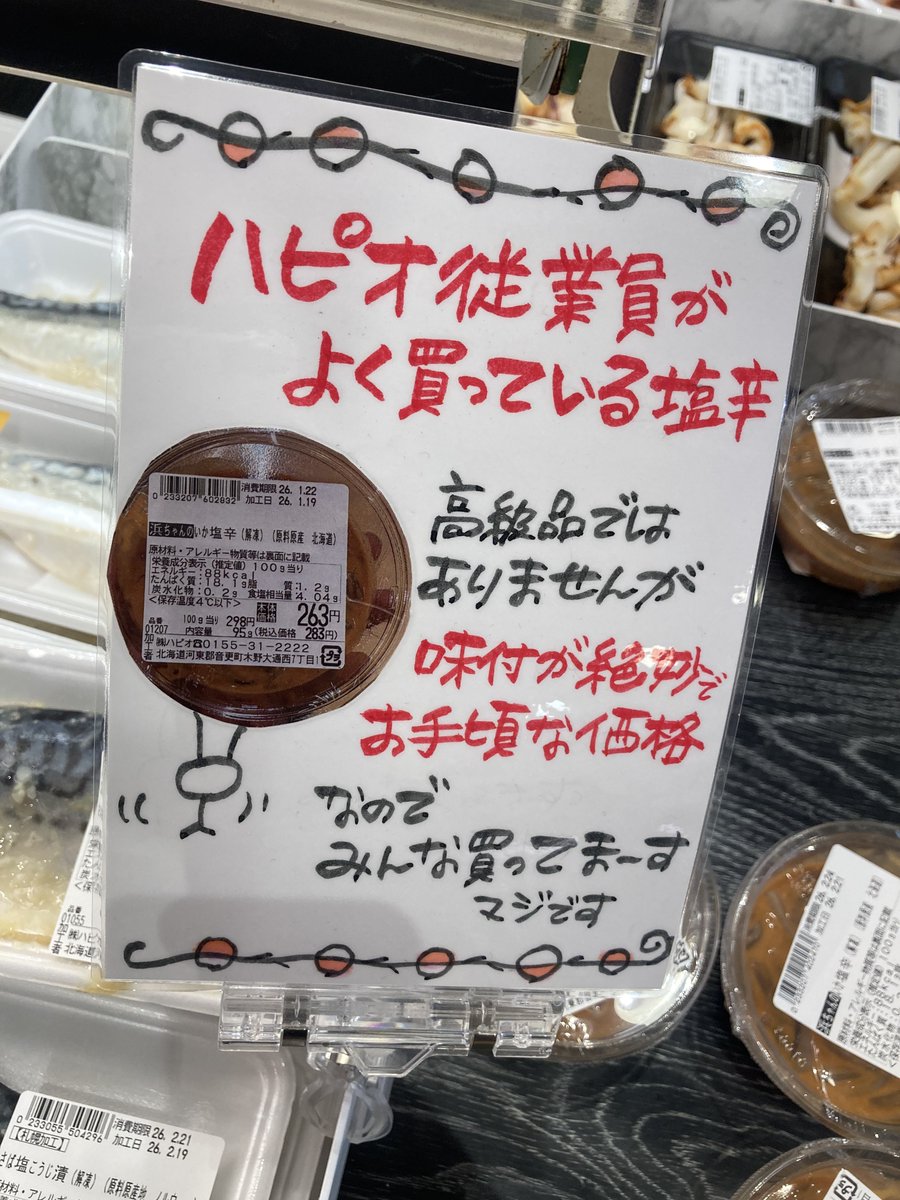 narickboxx's tweet photo. 私の愛してやまない芽室町（帯広の隣）にある #Hapio 

ここの何がいいってポップがいいんです https://t.co/Pz3tlKGlgC