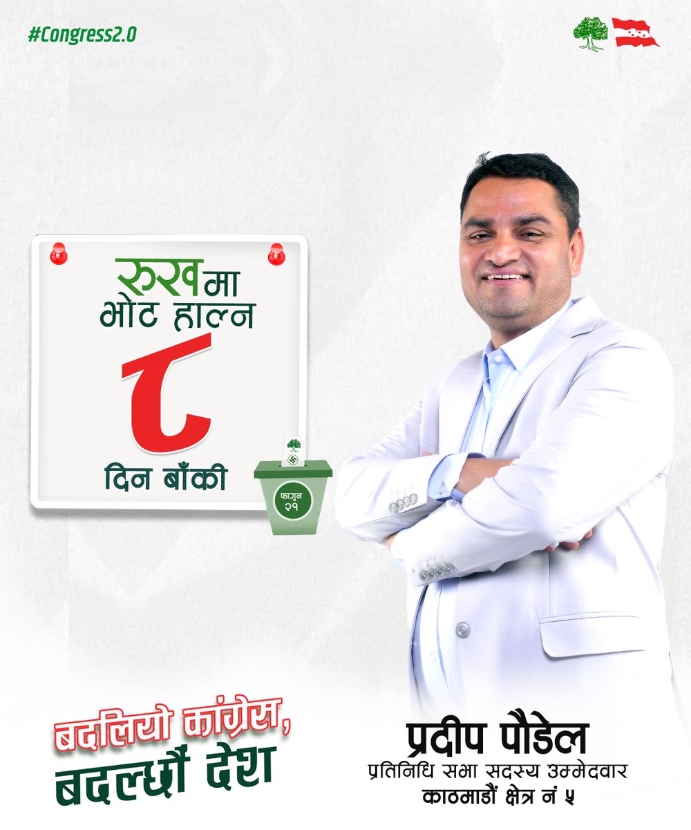 paudelpradipNC's tweet photo. देश बदल्न तपाईंको मतको योगदान महत्वपूर्ण हुनेछ !
🌳🇳🇵🙏 https://t.co/y5QXs0xAfg