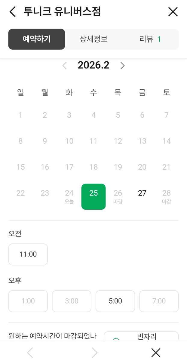 songgmoa's tweet photo. 지금 투니크 예약 생각보다 많이 풀려서 걍 내일 11시에 한번 더 가려고요.. ㅋㅋ https://t.co/Kwh8DfF0PO