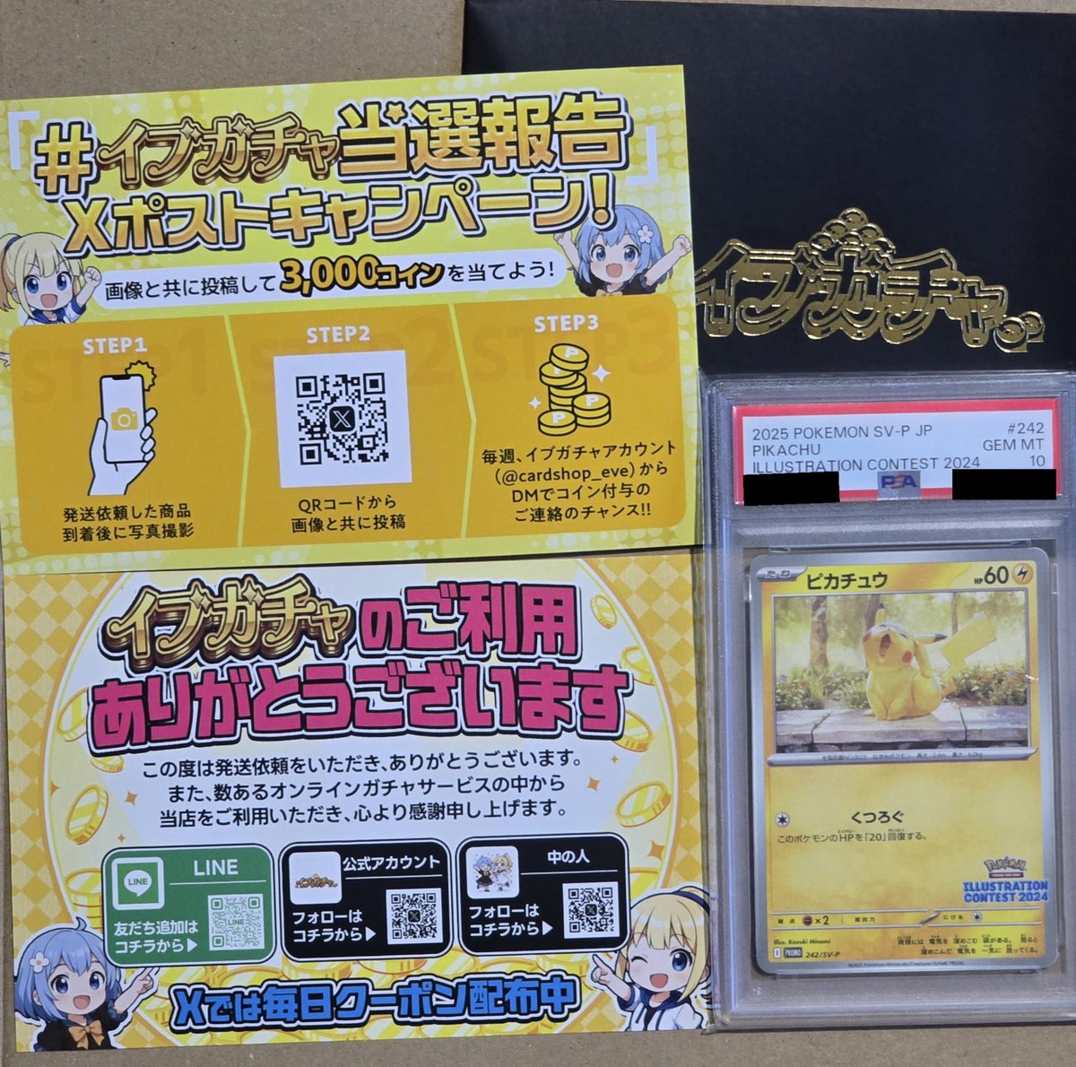 ピカチュウ [SV-P 242](プロモカードパック「イラストレーション