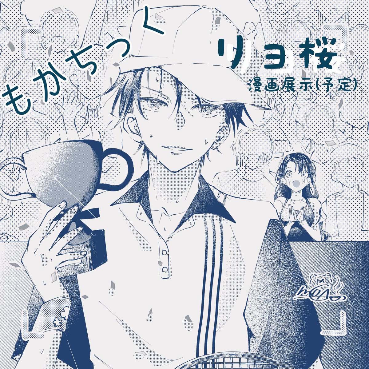 改めてリョ攻めwebオンリーにリョ桜で参加させて頂きます…！
漫画展示を予定しておりますよろしくお願いいたします🧢🌸 ※成長if
#アタ奪