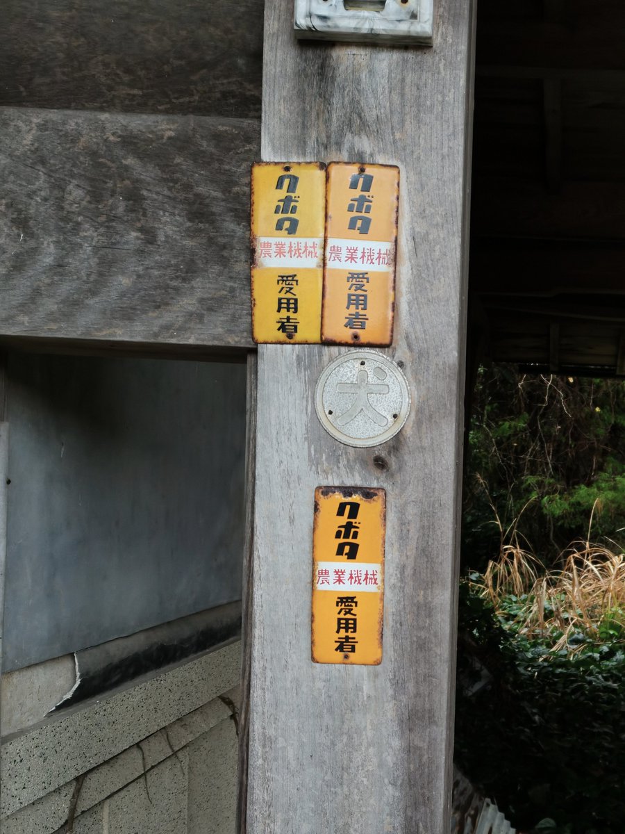 ホーロー看板 【クボタ農業機械愛用者】 歴代を乗り継いできた証