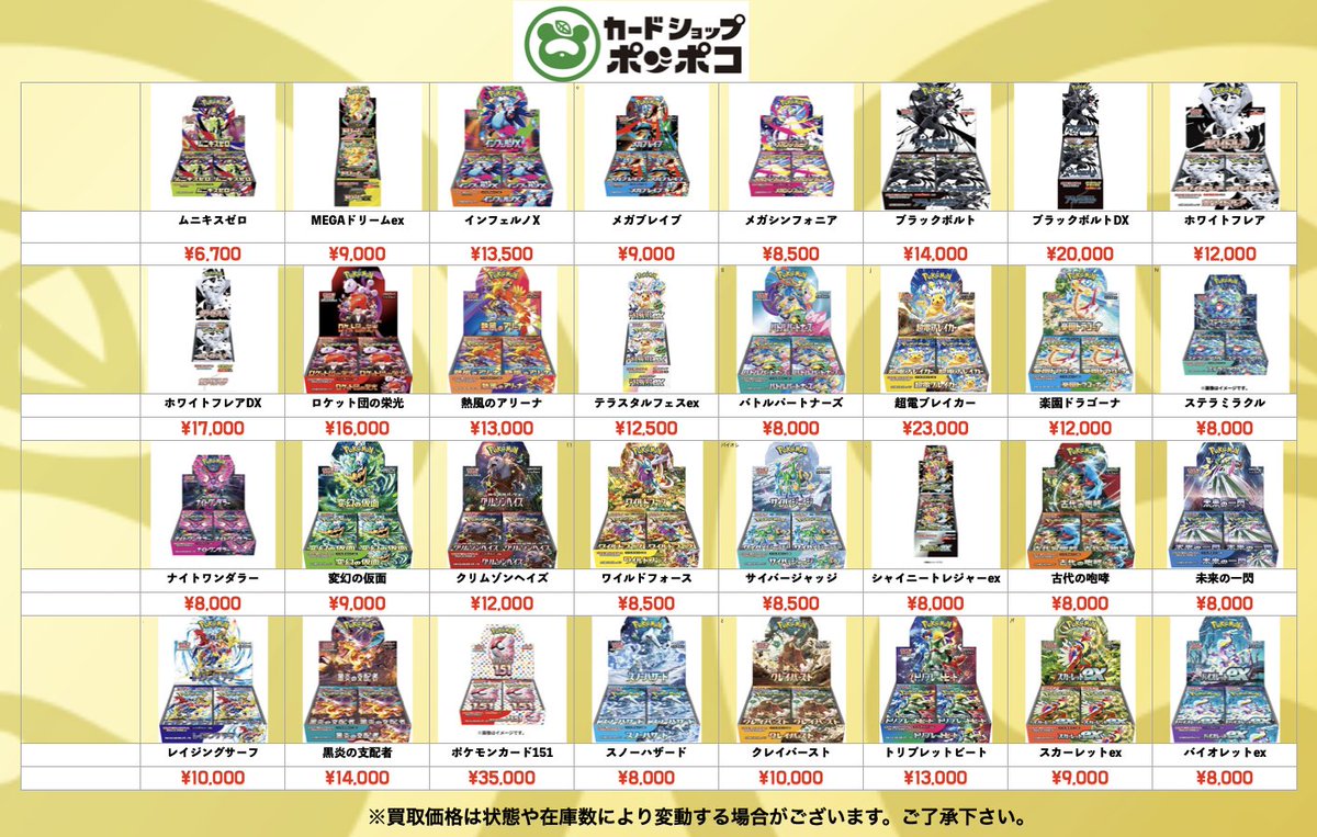 ポケカ 未開封BOX 買取更新 未開封BOX買取更新してます！！ お持ち込み