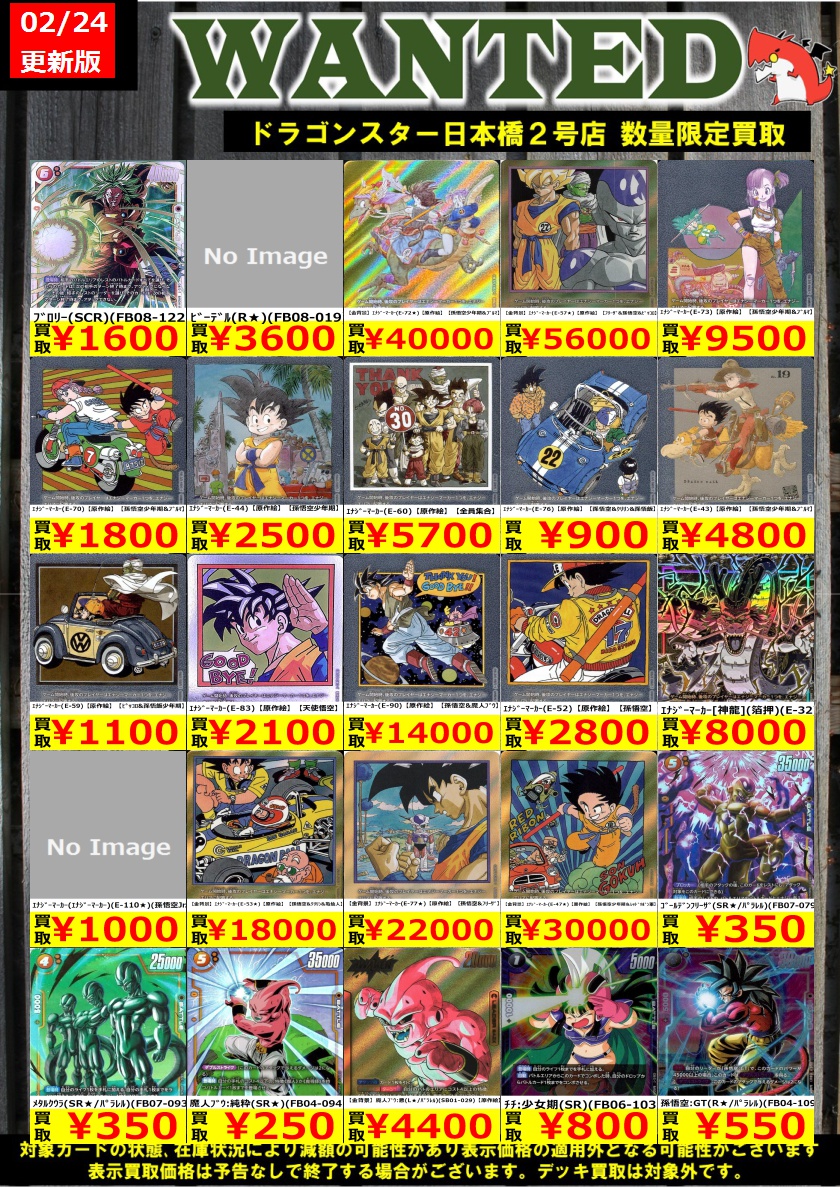 👊👊👊 👊ドラ 👊 👊スタ 👊 👊2号店👊 👊👊👊 ORA2! WANTED‼️ ＃DBFW