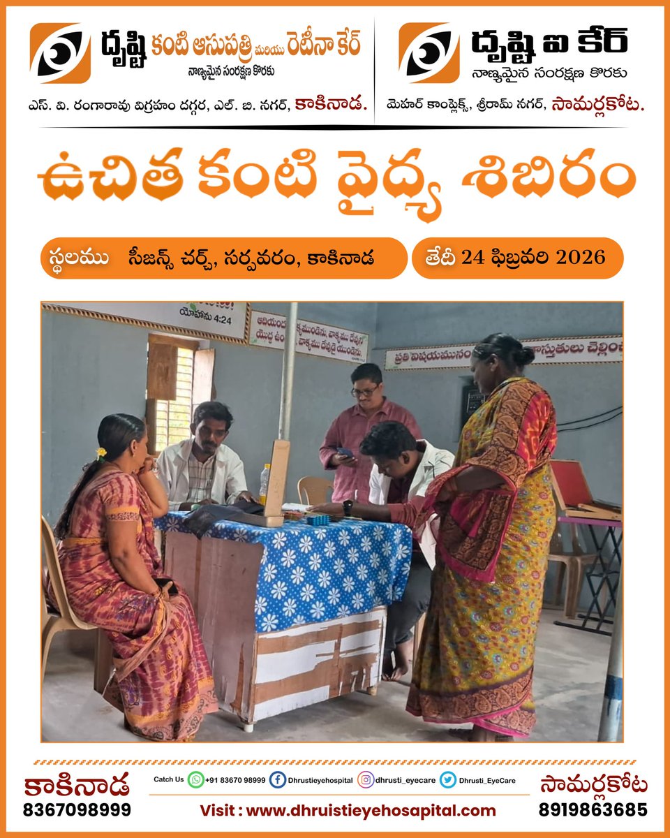 Dhrusti_EyeCare's tweet photo. #DhrustiEyeHaospital #FreeCamp at Sarpavaram, #Kakinada https://t.co/JWt7EqwTx0