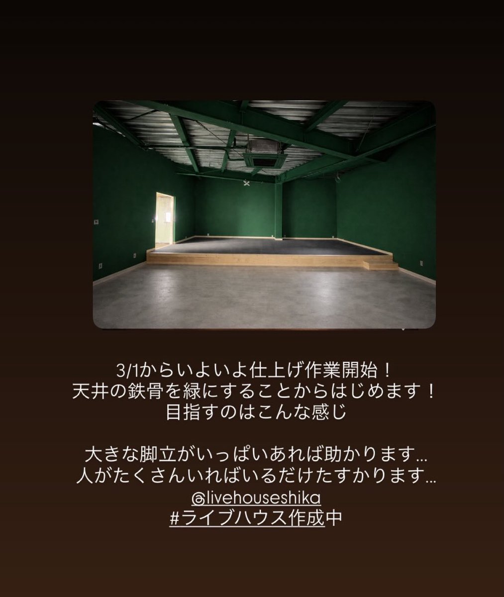 お手伝いいつでも歓迎です😭
#ライブハウス作成中