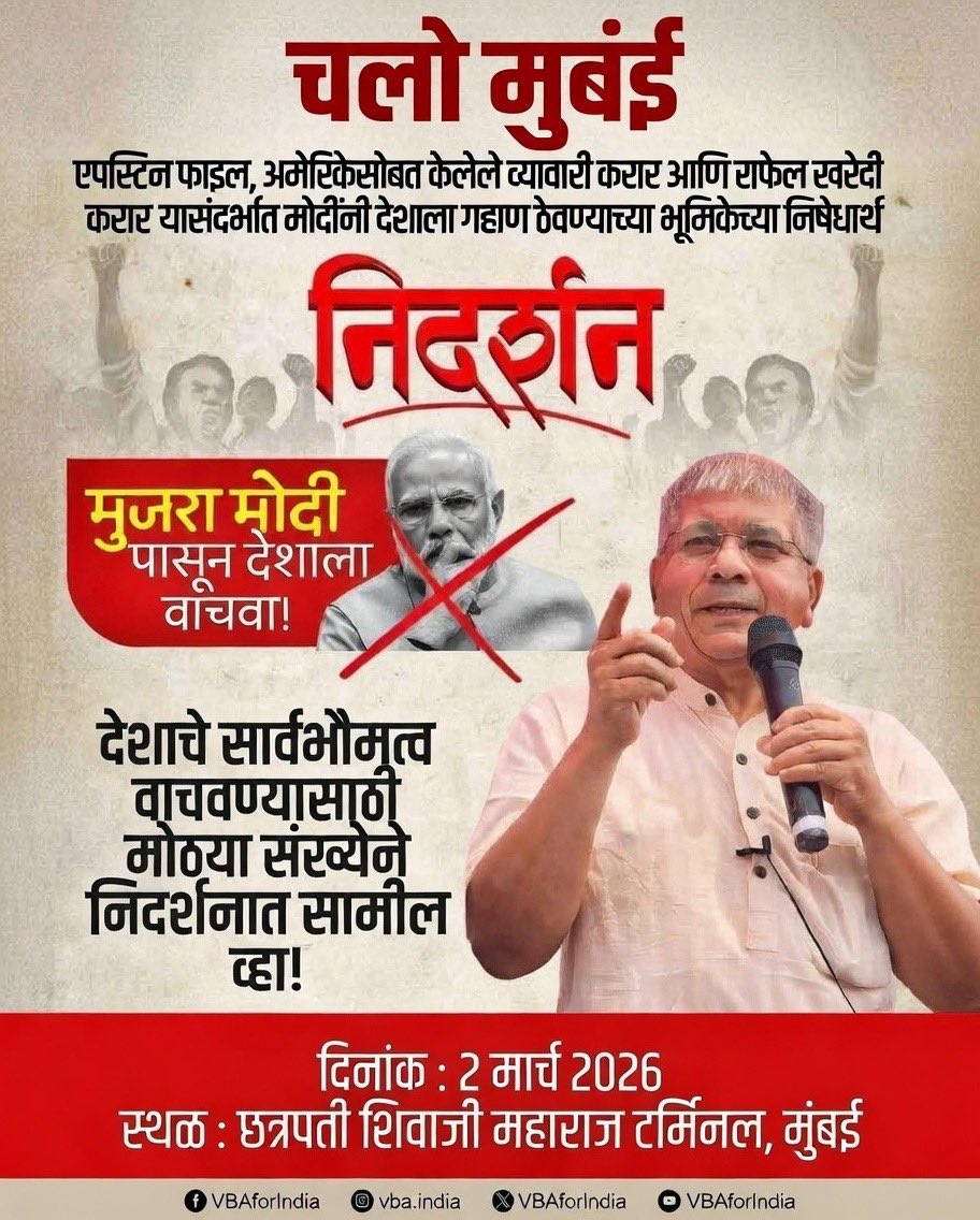 PrinceShamkule's tweet photo. 2 मार्च चलो मुंबई ✊

#VBAForIndia https://t.co/HotjN8GG0h
