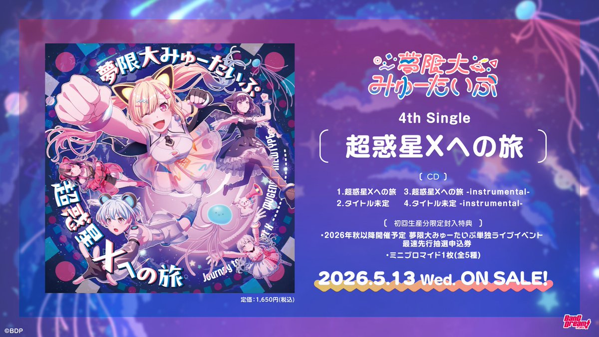 Breaking News🛸🗞️ Mugendai Mewtype 4th single 