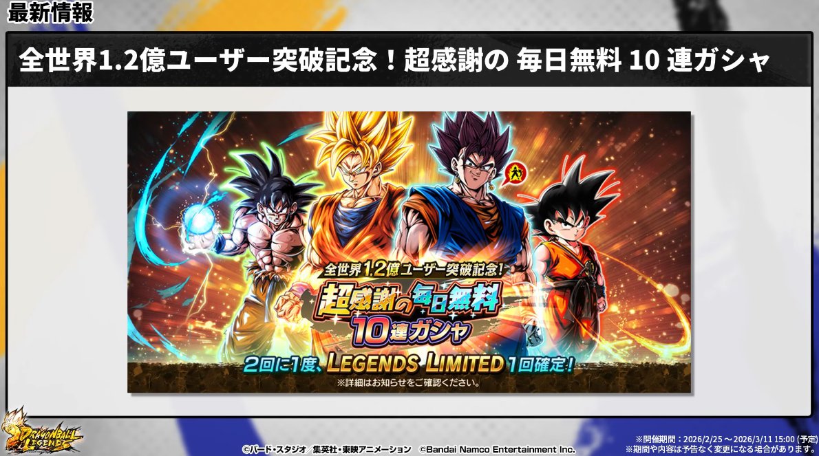 dboyaji1's tweet photo. 2/25LR「神と融合ピッコロ」が参戦！1.2億ユーザー突破イベ開始！サポーターにミスター・サタンと孫悟飯。キャンペーンで2日に1回LL確���ガチャ！
#ドラゴンボールレジェンズ
https://t.co/vVqteeS7gk https://t.co/g1Vx0dsUqJ