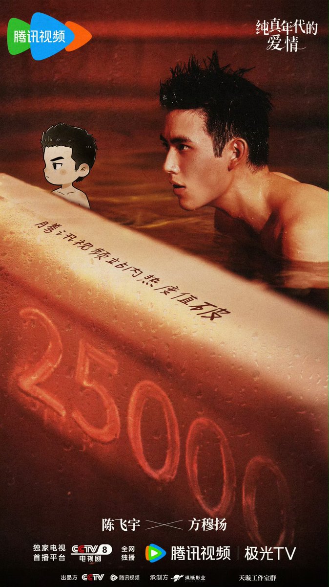 feiyudiaries's tweet photo. 2026.02.24 | #LoveStoryInThe1970s reached 25,000 on the Tencent Popularity Heat Index. Congratulations to the team 🎊

#ArthurChen #陈飞宇 #SunQian #LoveStoryInThe1970s #纯真年代的爱情 https://t.co/OYP6i7xnOk