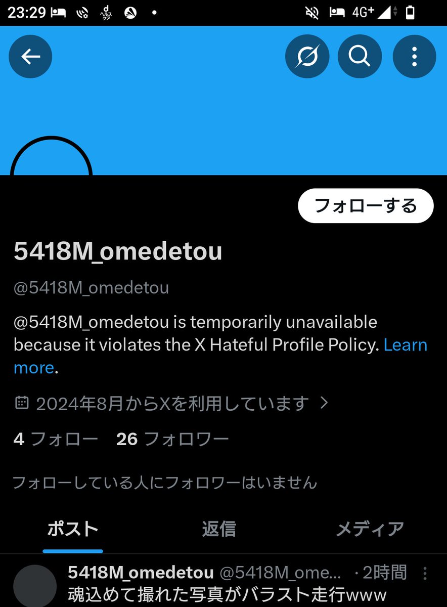 ついに、あのアカウントが凍結されたそうです！ 勝訴？！😱 皆様の