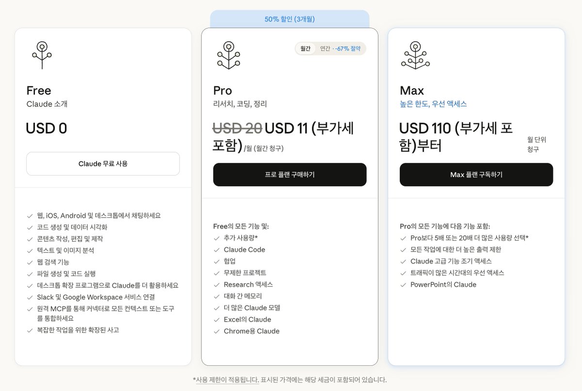 lucas_flatwhite's tweet photo. Claude Pro 3개월 50% 할인!!!
https://t.co/VCpYLkkwOR

Claude Code, Cowork, Excel 등 활용해보시기 좋은 기회예요!
이런 기회 흔치 않아요~~