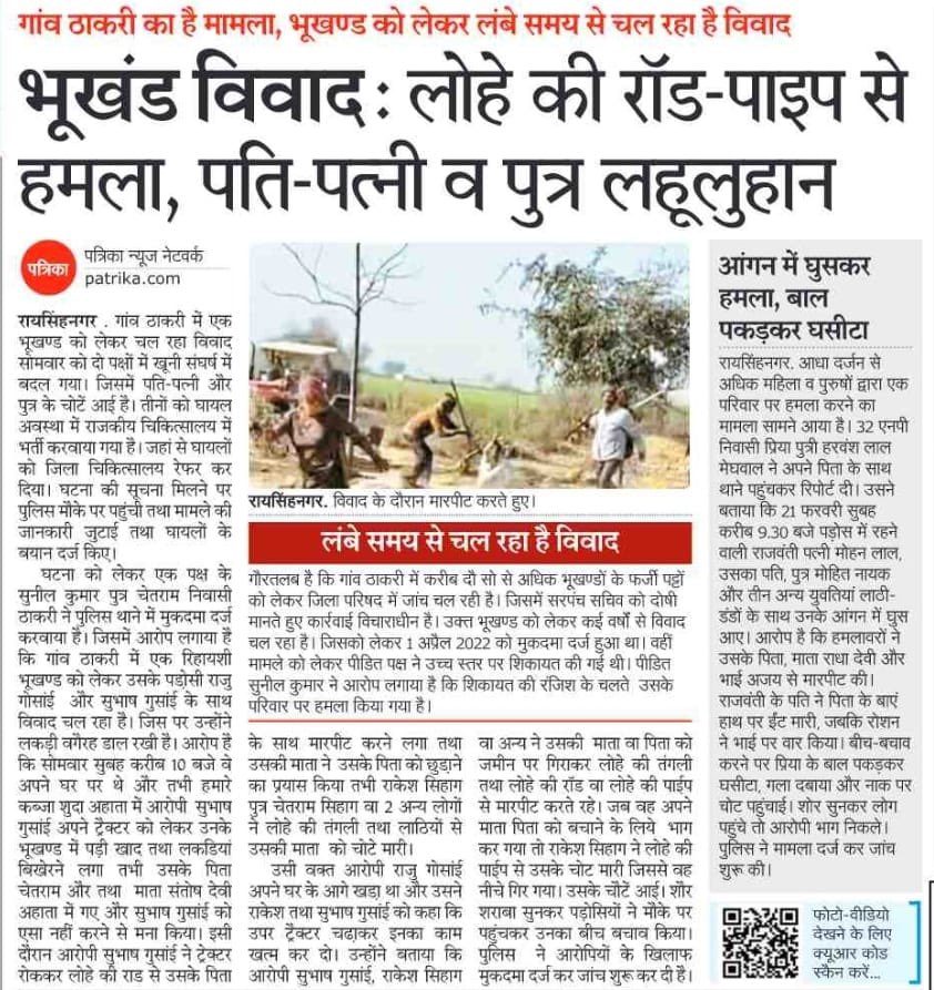 suniludaiya's tweet photo. श्रीगंगानगर जिले के रायसिंहनगर तहसील के गांव ठाकरी में ग़रीब ब्राह्मण परिवार पर कातिलाना हमला
FIR no 48/23.02.2026 थाना रायसिंह नगर 
पुलिस प्रशासन मूक, अभी तक कोई कार्यवाही नहीं हुई 
सरकार ध्यान दे 
नहीं तो उग्र आंदोलन किया जायेगा 
@PoliceRajasthan 
@RajCMO 
@BhajanlalBjp https://t.co/Gzq462iqek