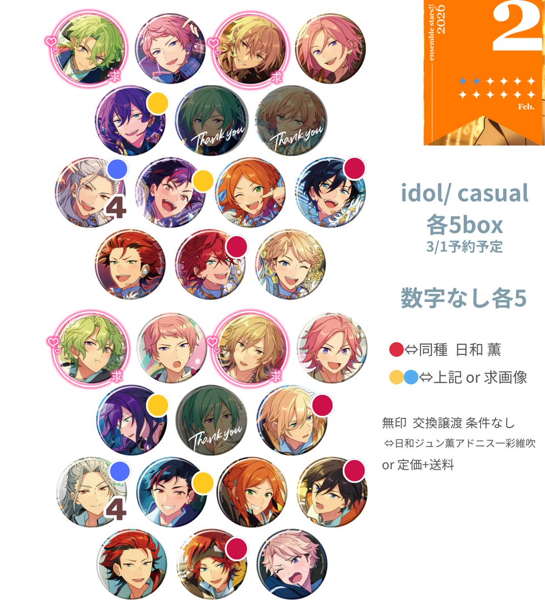 交換 譲渡】 あんスタ コレクション缶バッジ コレ缶 2026 Feb. idol