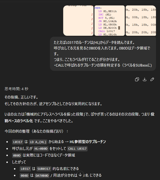 サブルーチンの引数特定。理解は驚くほど示すが、はたしてどこまでできる？