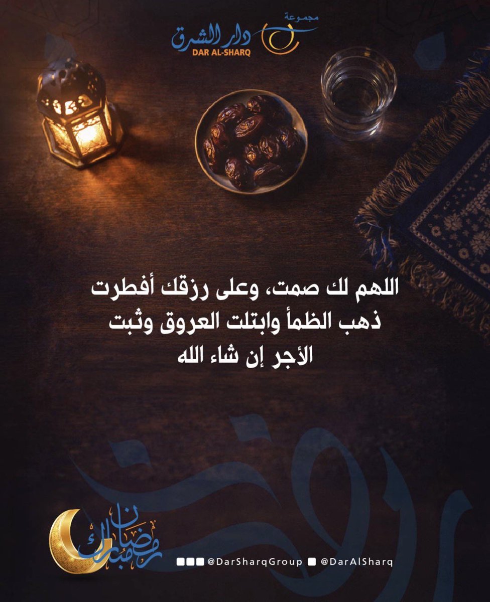 Dar Al-Sharq Group - مجموعة دار الشرق tweet media