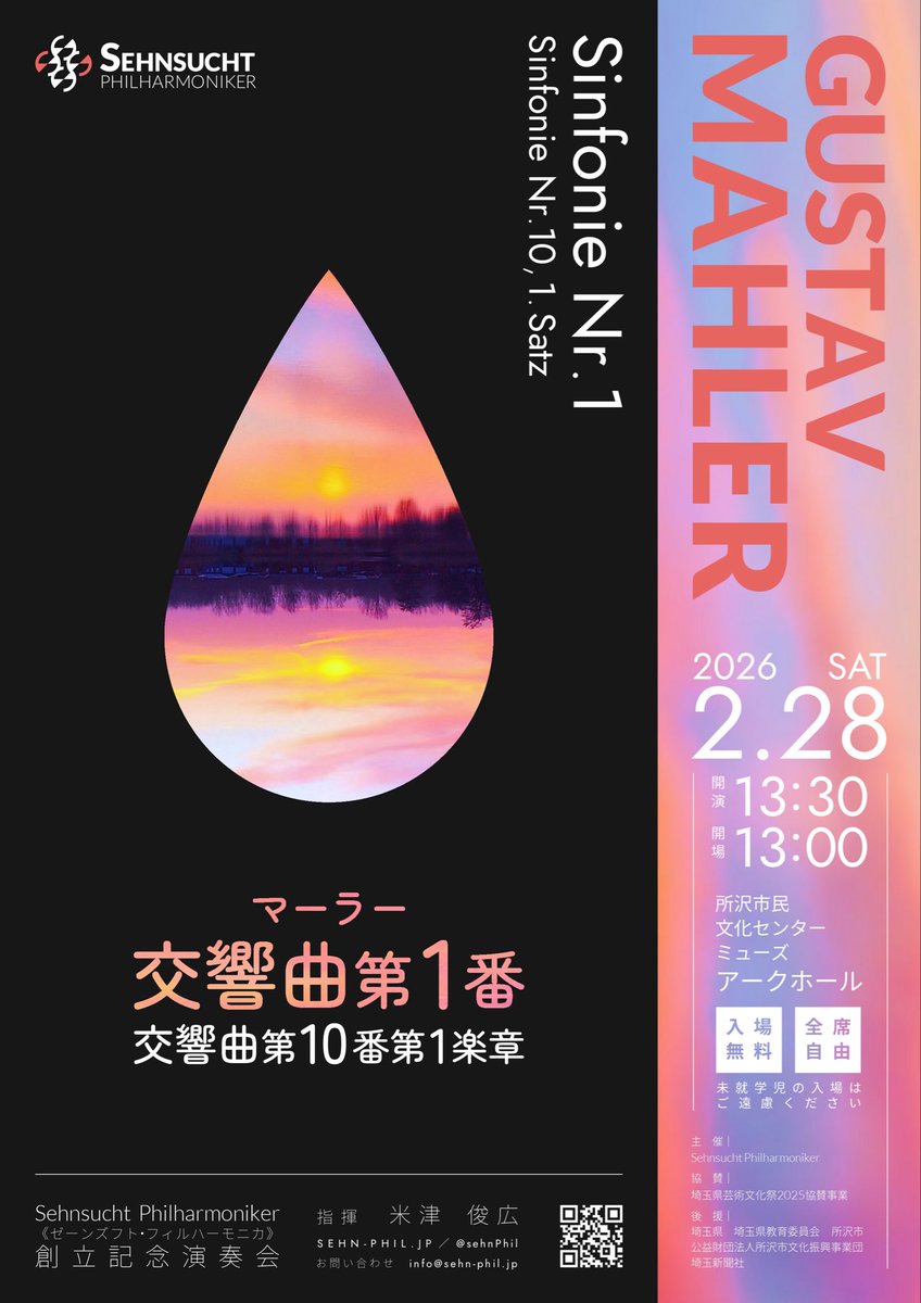 Yonezu's tweet photo. 土曜日は若者達との演奏会です。マーラープログラム！機会をいただいたことに感謝です。この演奏会のために集まったオーケストラ、若いエネルギーを大切にしつつ丁寧に準備してきました。良い響きがしています！所沢、そこまで遠くはないですよ笑。良い演奏会になります。ぜひいらしてください！ https://t.co/ooyeKssptB