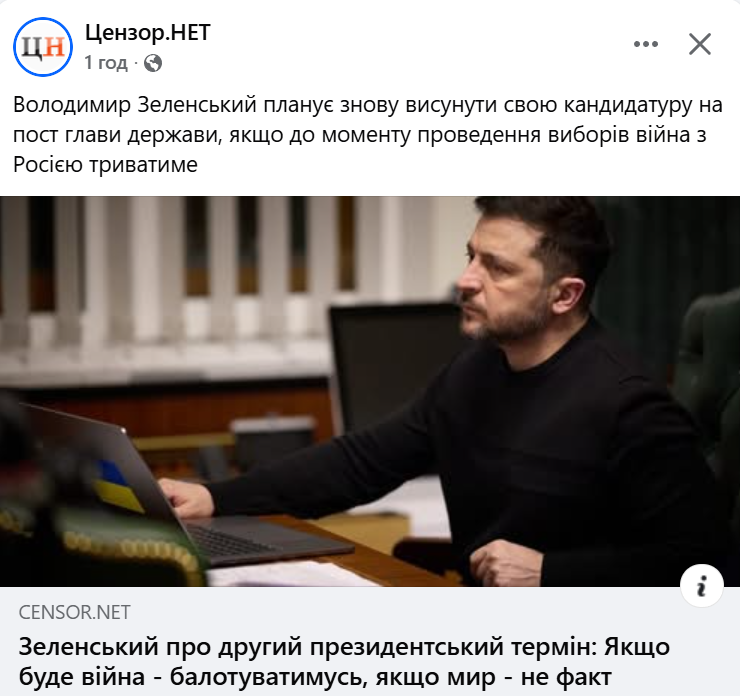 Zelenskyy is now threatening Ukrainians with running for a second term — if the war continues. 
You get it, right?

As someone who actually voted for Zelenskyy, let me say this plainly: he hasn’t just failed to keep his campaign promise of serving only one term. 

For some