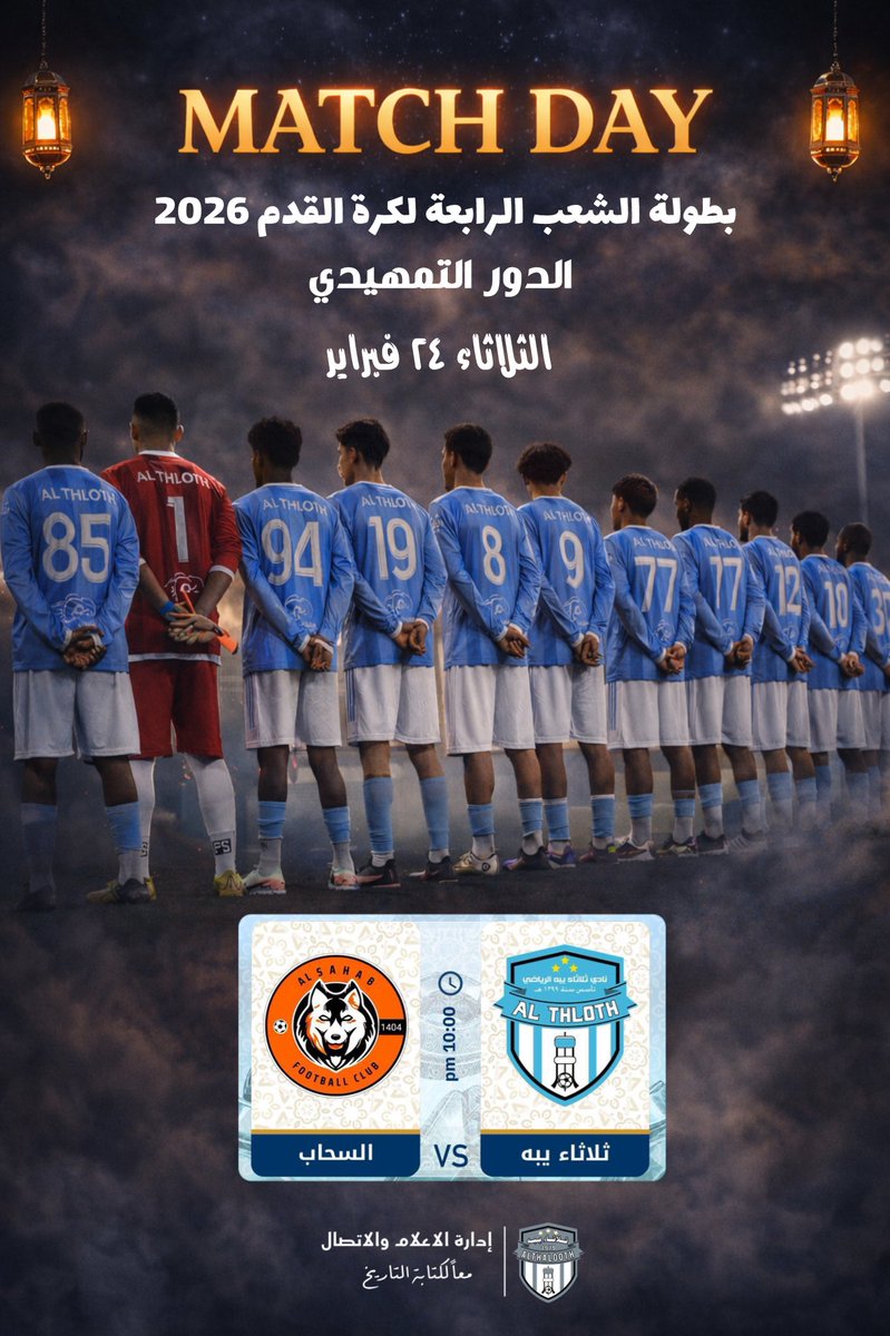 نادي ثلاثاء يبه الرياضي tweet media