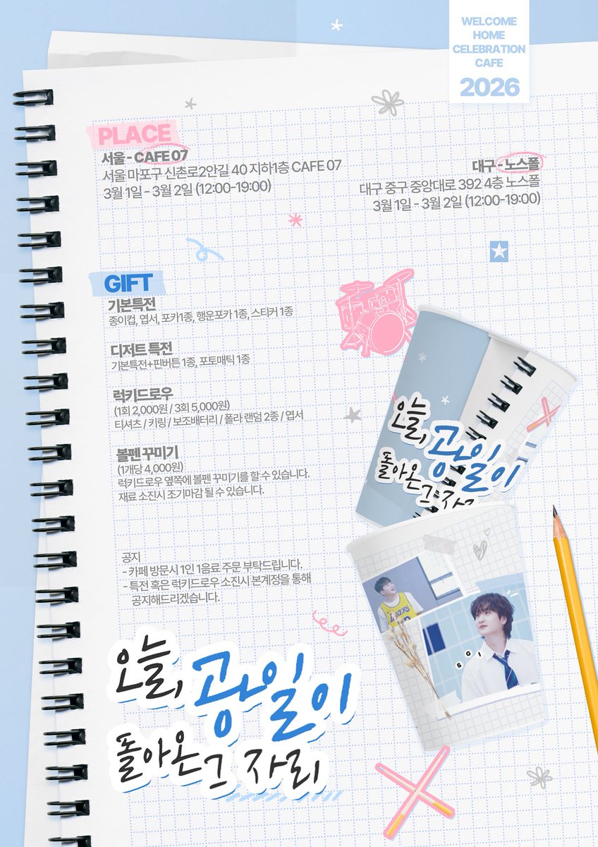 #RT 추첨 두분께 소정의 상품을 드립니다.

𝟮𝟬𝟮𝟲 𝗪𝗲𝗹𝗰𝗼𝗺𝗲𝗯𝗮𝗰𝗸 𝗚𝘄𝗮𝗻𝗴𝗶𝗹🐻

💫기다림 끝에 다시 피어난 봄💫

🗓️3월 1일 - 3월 2일
📍서울- Cafe07
📍대구- 노스폴

#오늘_광일이_돌아온_그자리