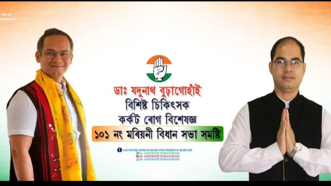 DasKukil's tweet photo. Cancer surgeon and worthy son of the Mariani constituency, Dr. Jadunath Buragohain, under his strong leadership, Congress workers of the Congress-dominated Mariani constituency have come forward with renewed enthusiasm.
@GauravGogoiAsm 
@DsaikiaOfficial 
@pradyutbordoloi https://t.co/bptNSNAo7Q