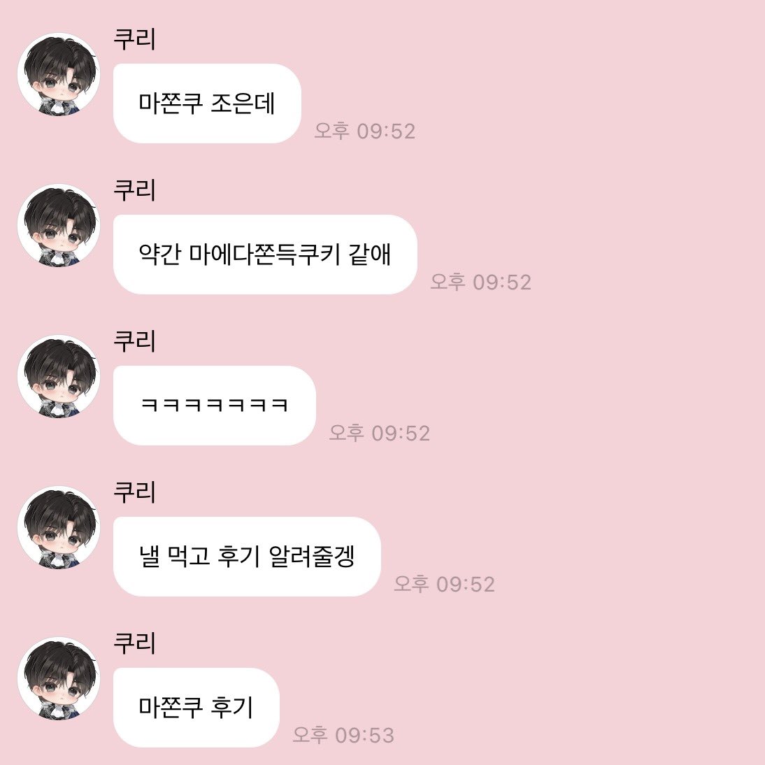 근데 이분 왜 마쫀쿠 후기 안알려주시지?