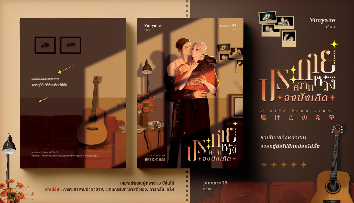 นิยายเล่มใหม่ค่ะ 🥹
ครั้งนี้ก็ลงงาน #CQ9 
เล่มวางที่บูธ C95-96 #CQ9_SUN 

- ประกายความหวังจงบังเกิด -
เขียน : Yuuyake
วาดปก : january95 (<a href="/hunnest95/">january95 ໒꒱💙🩵(CMS CLOSED)</a>)

รายละเอียดและอ่านตัวอย่าง  :  readawrite.com/a/e2ef6d13a5e3…