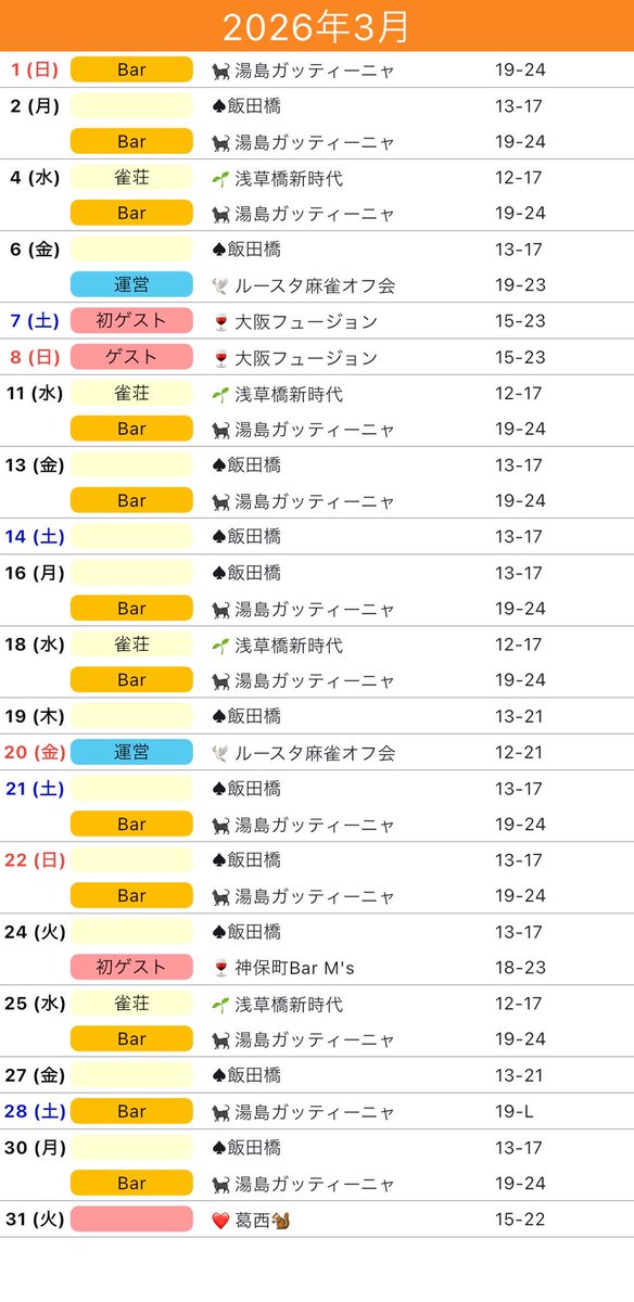 春原夕香🍀すのちゃん tweet media