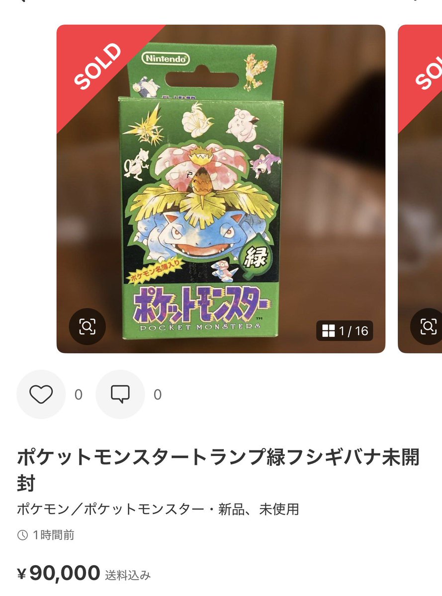 ポケモンはトランプ🃏も高騰していく… 旧裏やトップサンをまとめ売り