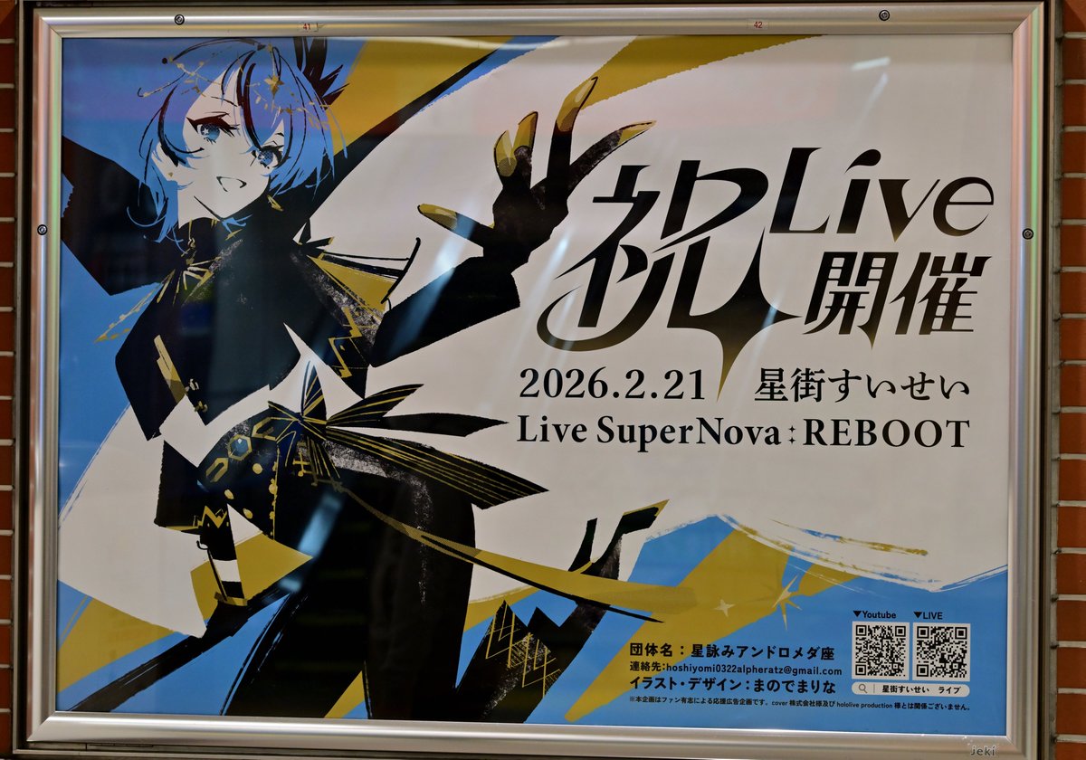 応援広告 ＃かけめぐるほしまち再