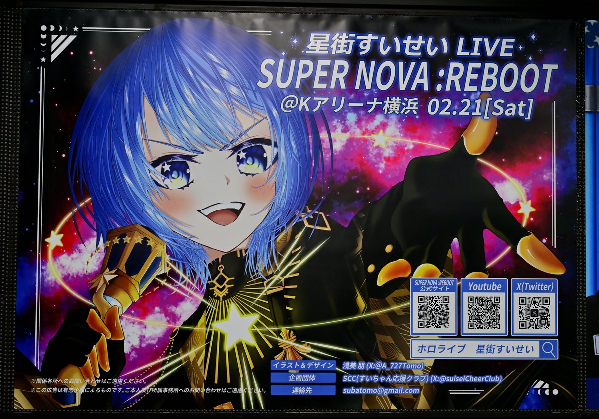 応援広告 ＃かけめぐるほしまち再