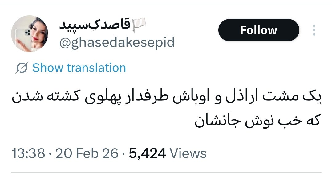 سَروِ سهی ( م ص ط ف ی) tweet media