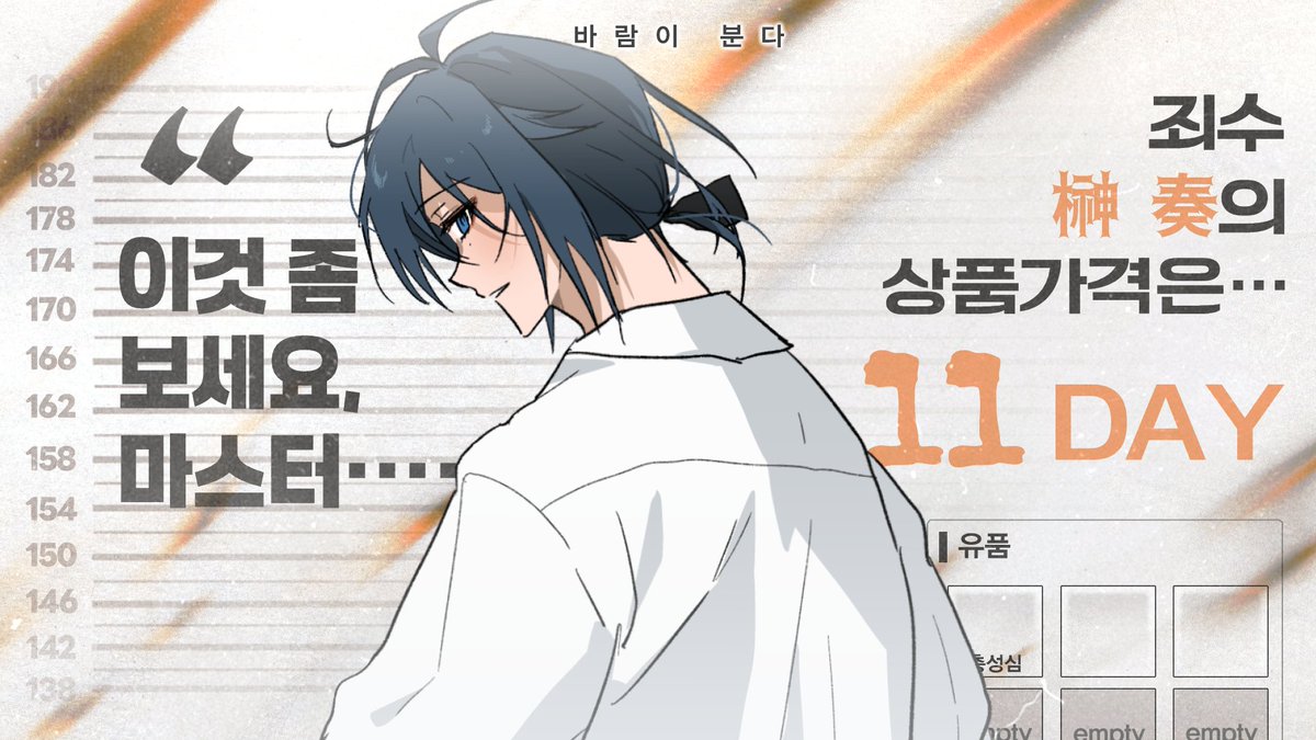 사카키 소우, 11일의 여정 끝에 볕을 맞는다.