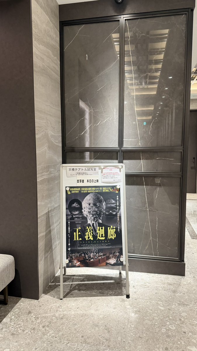 karenjkwan's tweet photo. 「正義廻廊」
モヤると言うかスッキリしない…でも後引くの〜😆もちろん事件そのものはショッキングだが、主人公の思考に興味が湧いた。人はままならない状況が続くと歪んでいくのだろうか。
12月に急遽公開が決まったそう。くれいさんのトークは世間話っぽくなってくるとさらに面白くなるww
#正義廻廊 https://t.co/1TFZjcjHbC