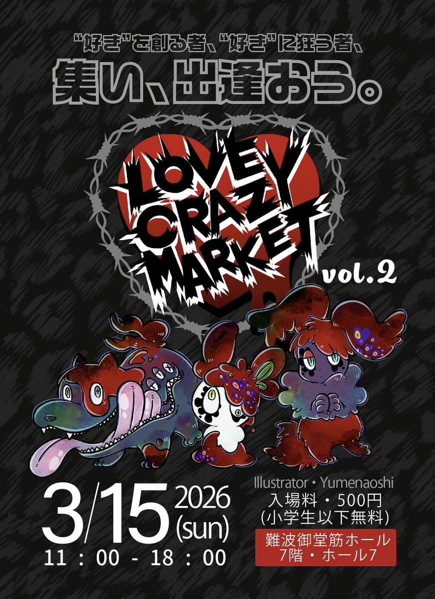 高級感と立体感のある起毛ジャカードの帯ベルト！ 「Love Crazy