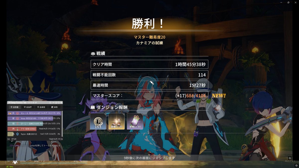 カナミアM20　クリアしました！！！！！
勝ったよ　#スタレゾ