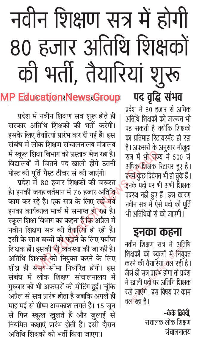 RavidasShyamlal's tweet photo. जब मध्यप्रदेश के स्कूल शिक्षा विभाग में 1 लाख शिक्षक पद खाली हैं,
तो स्थायी भर्ती क्यों नहीं?
80 हज़ार अतिथि शिक्षकों की भर्ती से शिक्षा व्यवस्था मज़बूत होगी या सिर्फ़ आंकड़ों का खेल?
लाखों चयनित शिक्षक वर्षों से नियुक्ति के इंतज़ार में हैं !
मोहन यादव सरकार स्थाई शिक्षकों की भर्ती करो,
 जुगाड नहीं !!
@CMMadhyaPradesh 
@udaypratapmp
