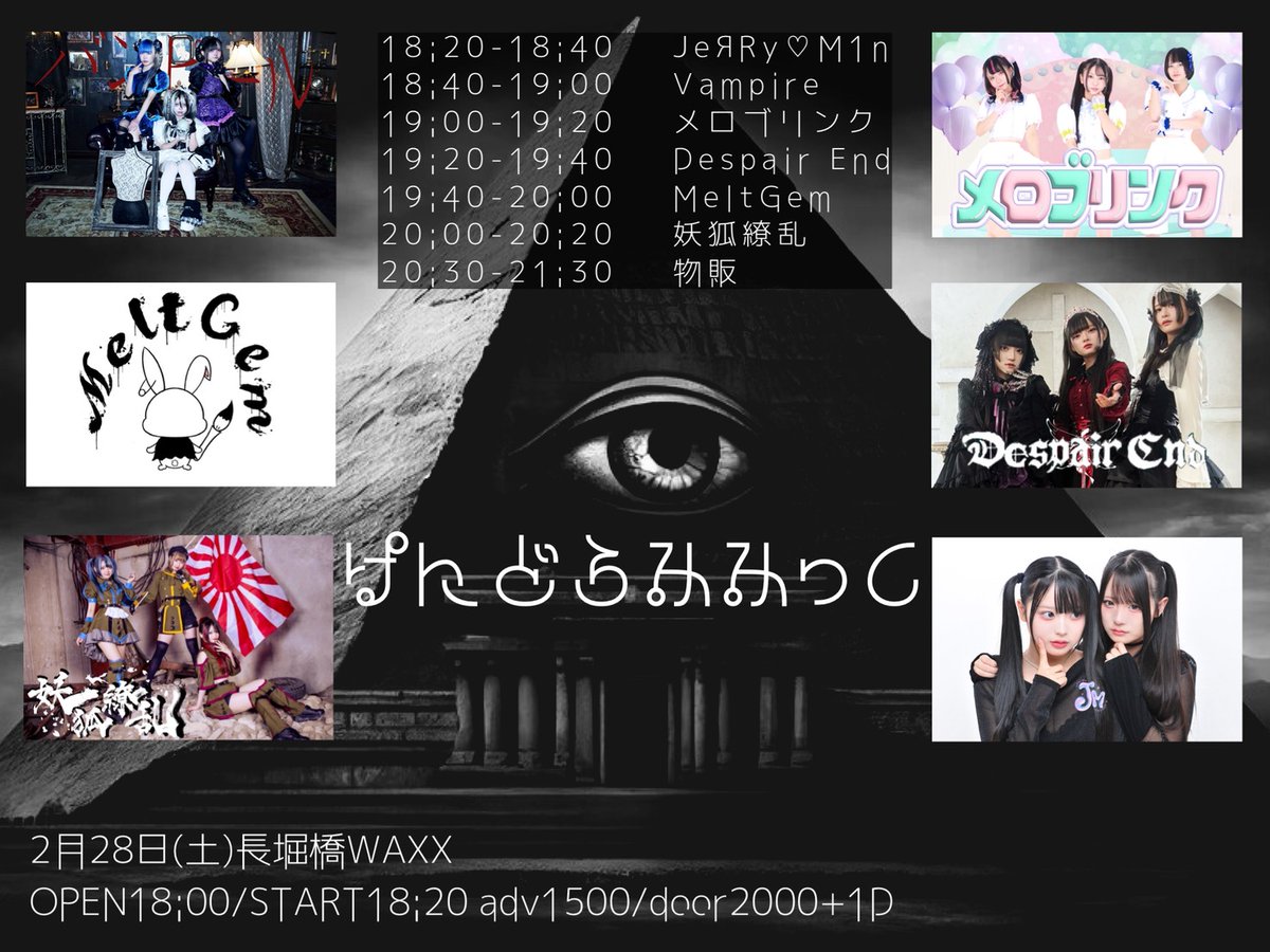 ✨✨LIVE告知✨✨】 ❤️2月28日(土) 🤍長堀橋WAXX 💜『ぱんどらみみっ