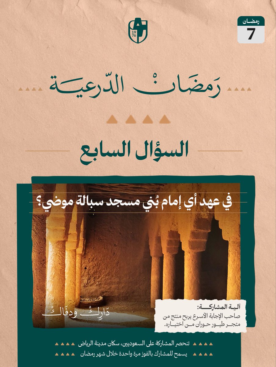 نادي الدرعية tweet media