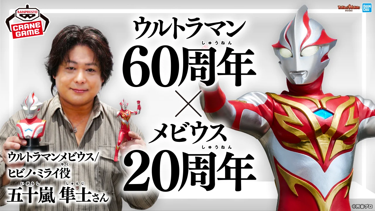 公式】BANDAI MANIA!（バンマニ!） on X: 