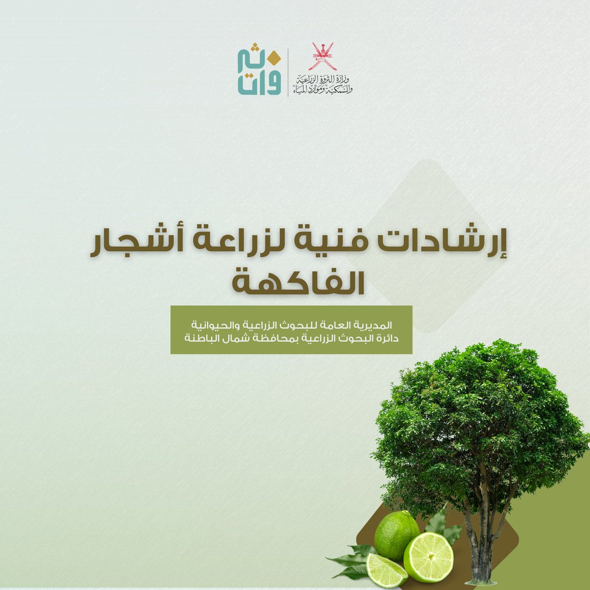 البحوث الزراعيةوالحيوانية - سلطنة عُمان tweet media