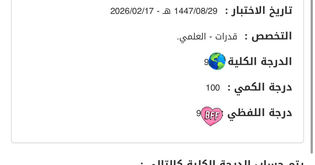مركز قياس (ستيب_قدرات_تحصيلي) بالدرجة المطلوبه tweet media