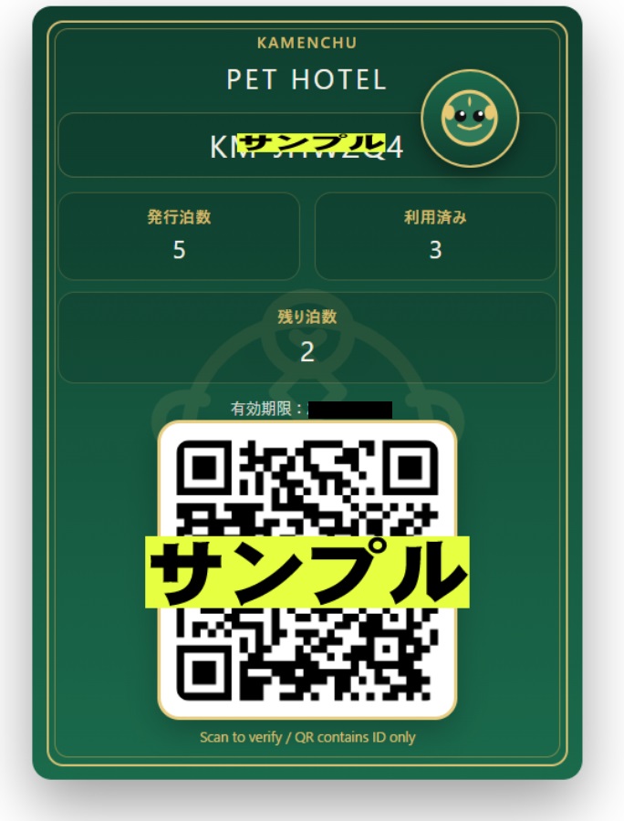 🎫かめんちゅホテル🐢
宿泊チケット（前売り・回数券）はじめました。

いつもご利用ありがとうございます。

通常1泊3,000円のところ、
チケットなら【1泊2,500円】になります。

ちょっとでも通いやすくなればいいなと思って
様子見の一年運用でスタートします。

■ チケットは2種類あります