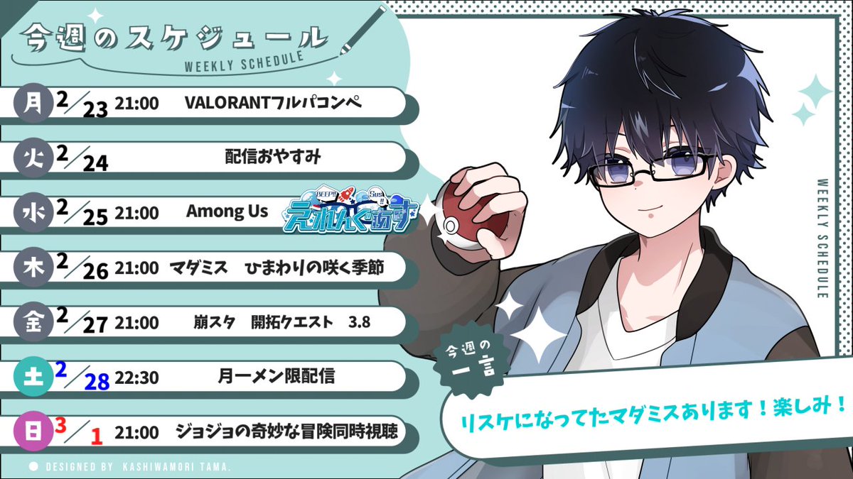 本日の配信予定 22:30 月一メン限配信 もう1か月終わり！？あっという