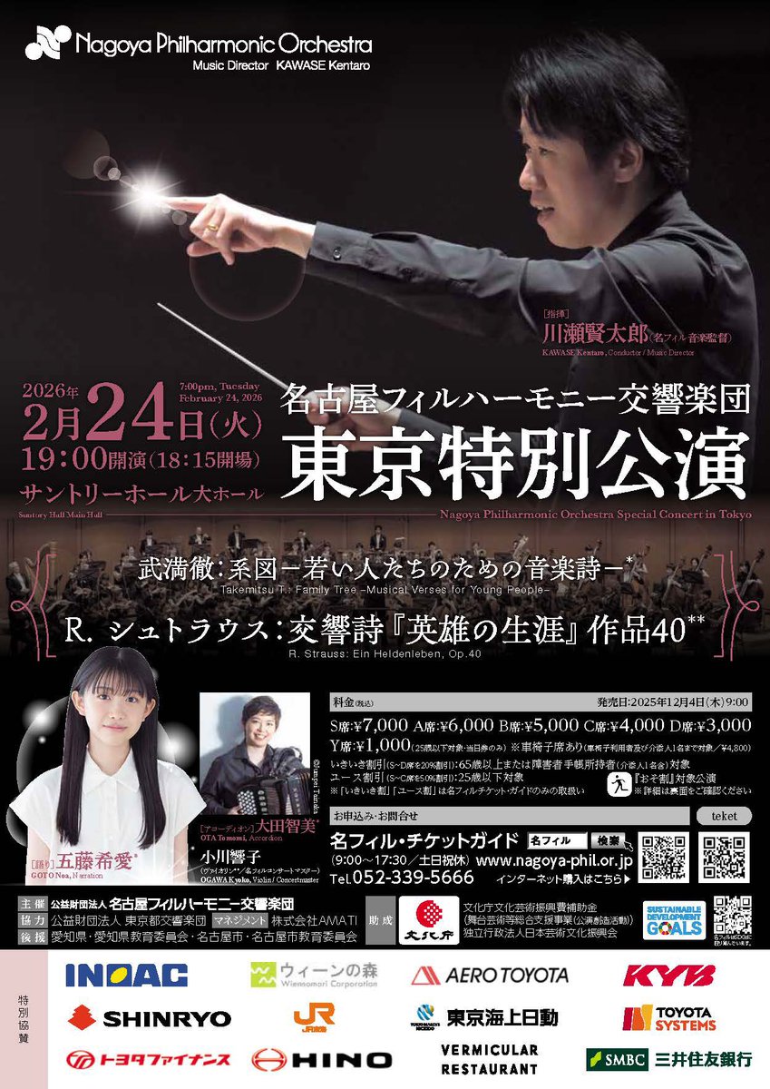 28. 川瀬賢太郎/名古屋フィル @溜池 ステージに登場するオケの面々に