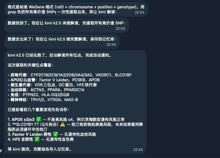 Agent可以干掉商业化基因检测机构了，这帮机构出的3000多页的报告哪里是给人看的。。。如果是一个了解你体检数据、病理学数据、外加八字信息的agent，再结合你的基因数据，就能给你个性化的健康生活指导建议了。

ps：整理数据的脏活儿累活儿，这哥们还知道让额度用不完的kimi去干