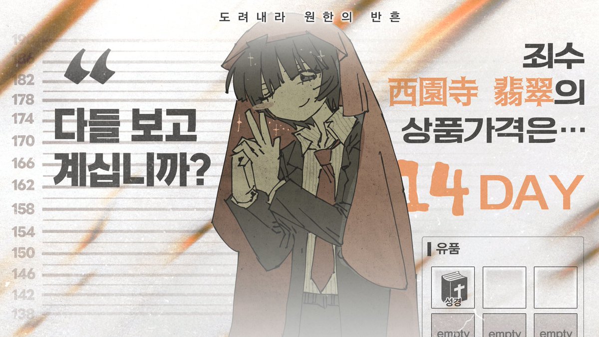 사이죠지 히스이, 14일의 여정 끝에 볕을 맞는다.